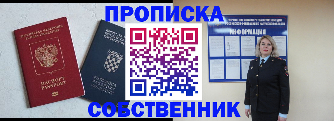 временная регистрация собственник в Липецке