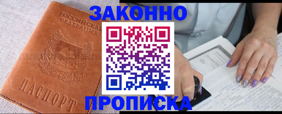 временная регистрация недорого в Липецке