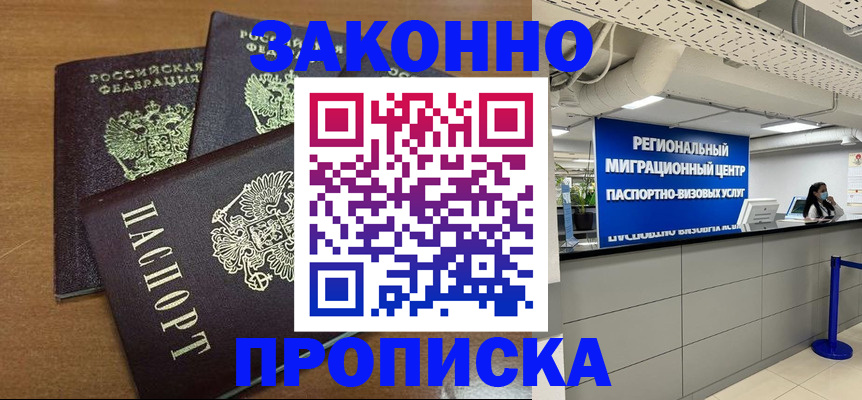временная регистрация для всех в Липецке