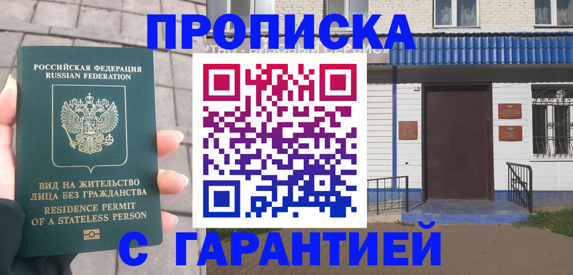 прописка ребенка в Липецке