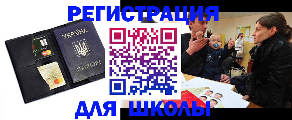 временная регистрация для школы в Липецке