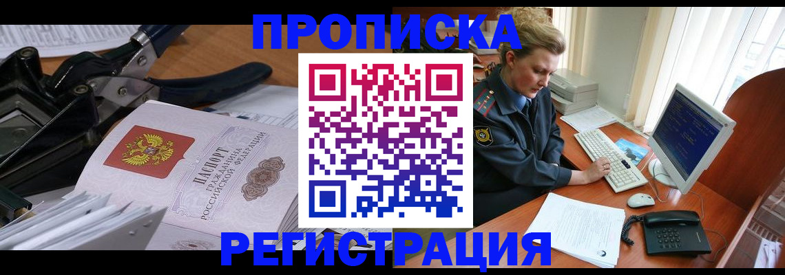 временная регистрация надежно в Липецке