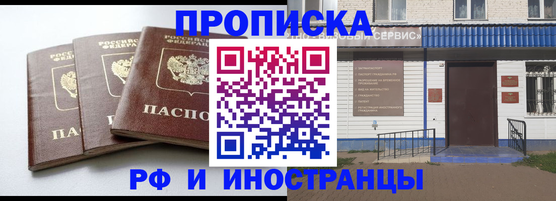 прописка 2025 в Липецке